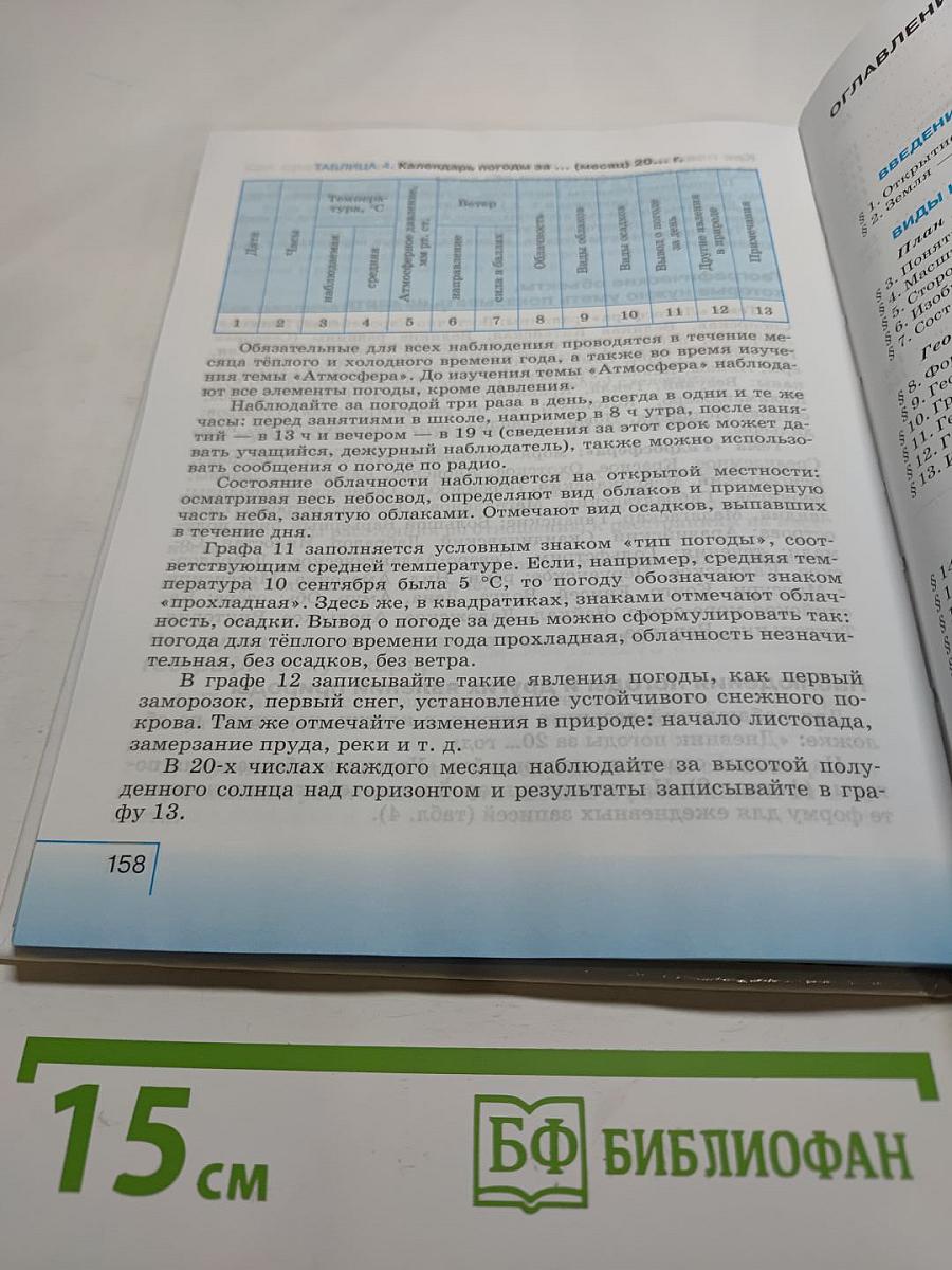 География. Начальный курс. 6 класс