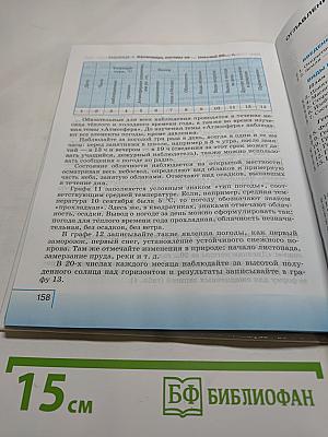 География. Начальный курс. 6 класс