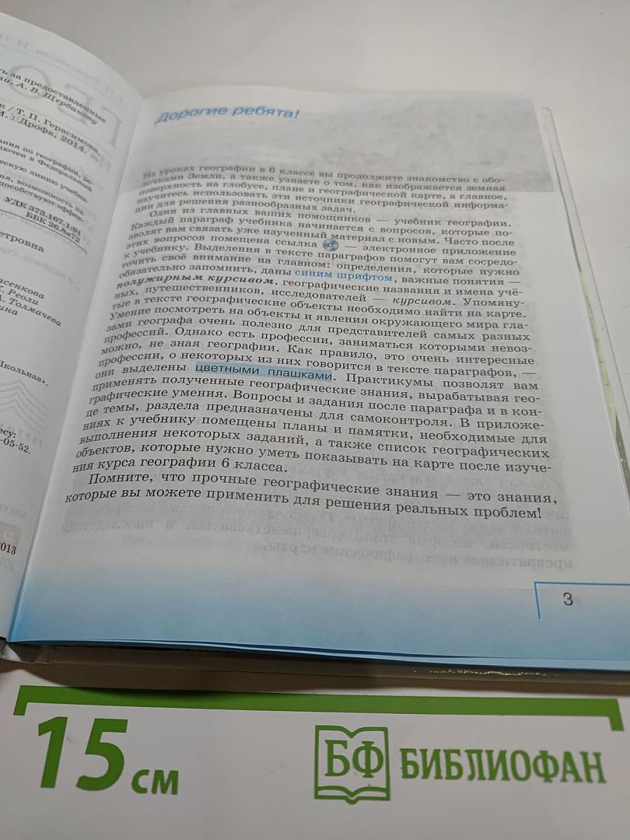 География. Начальный курс. 6 класс