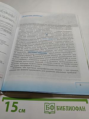 География. Начальный курс. 6 класс