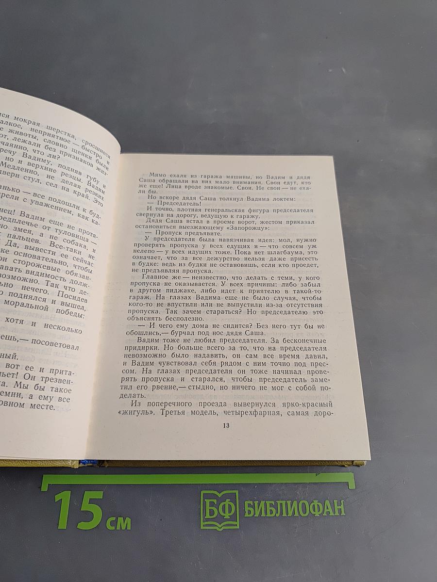 Повести ленинградских писателей