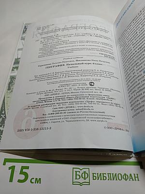 География. Начальный курс. 6 класс