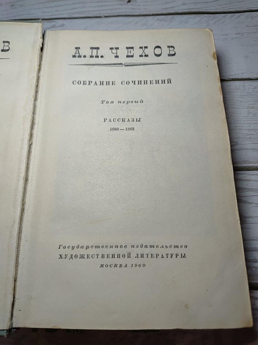 Собрание сочинений. Том первый. Рассказы 1880-1883