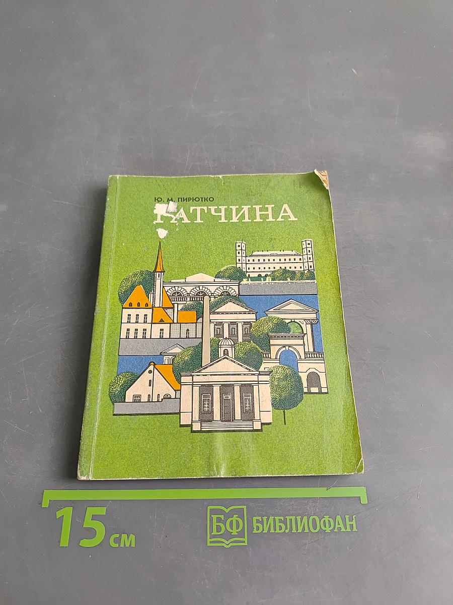 Гатчина