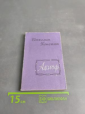 Адольф