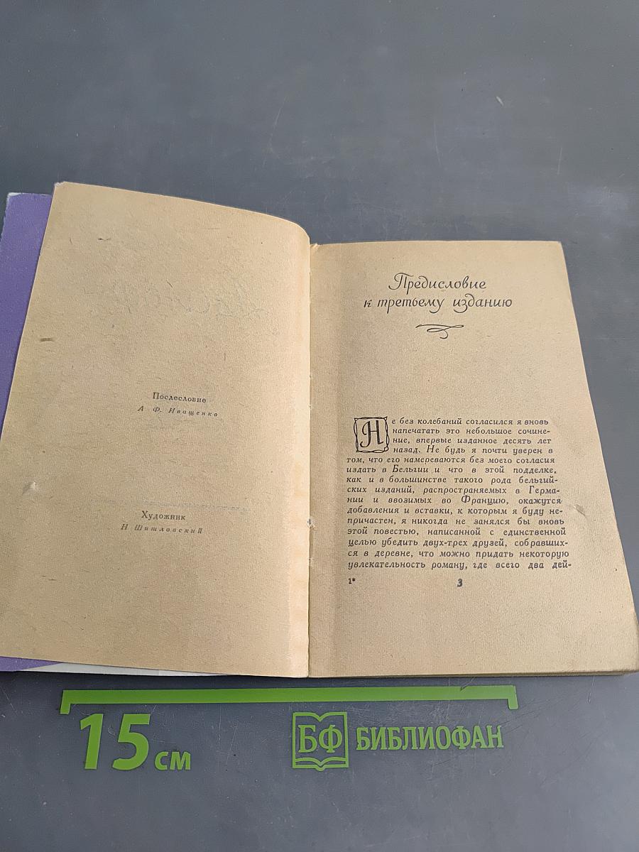 Адольф