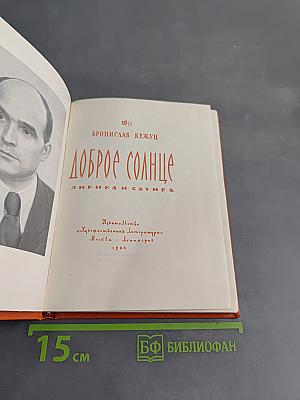 Доброе солнце