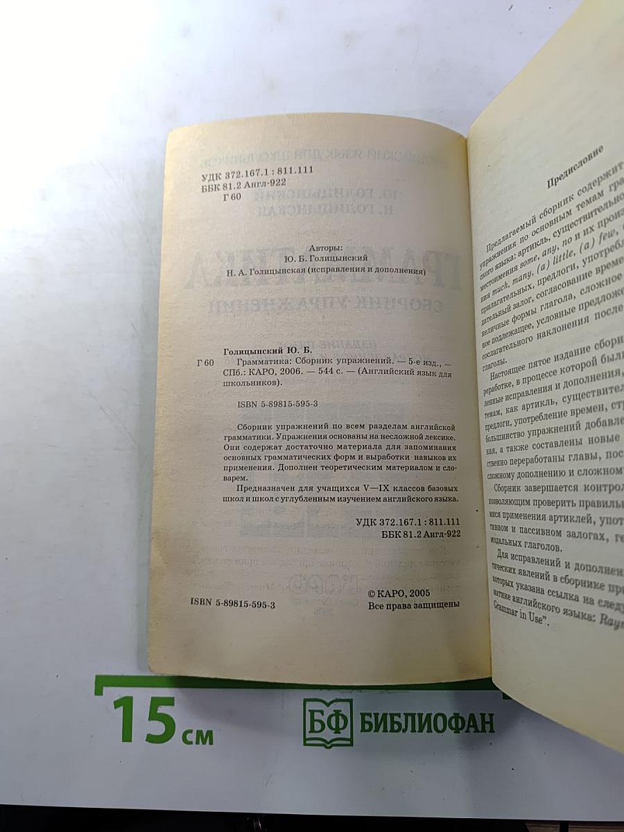 Английский язык. Грамматика. Сборник упражнений для школьников V-IX классов