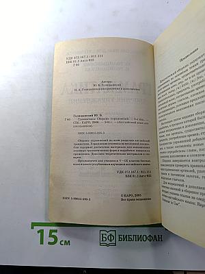 Английский язык. Грамматика. Сборник упражнений для школьников V-IX классов