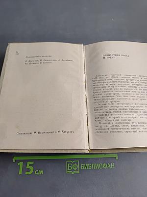 Советская одноактная драматургия. Том первый