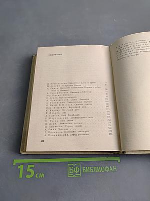 Советская одноактная драматургия. Том первый