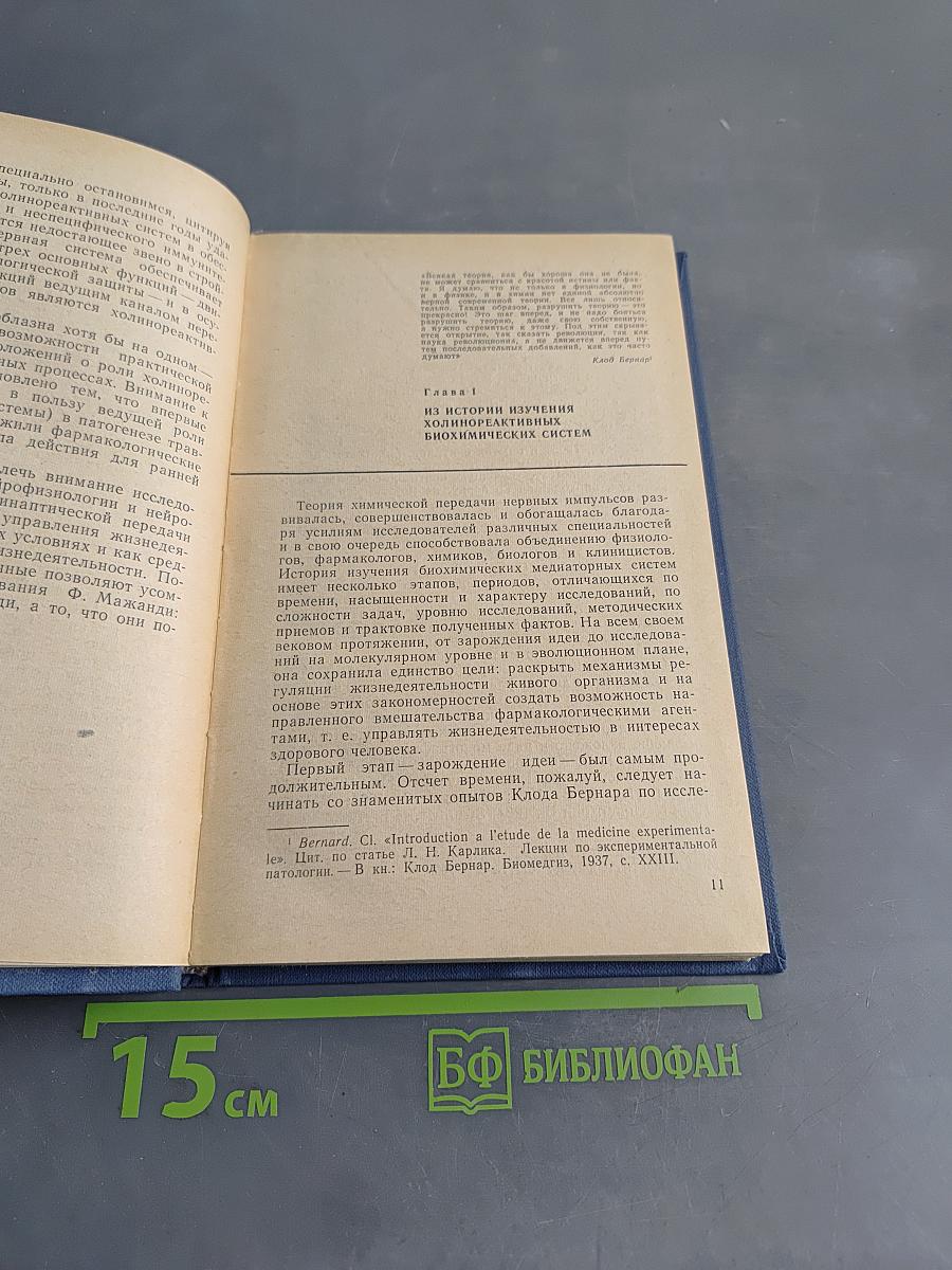 Роль холинореактивных систем в регуляторных процессах