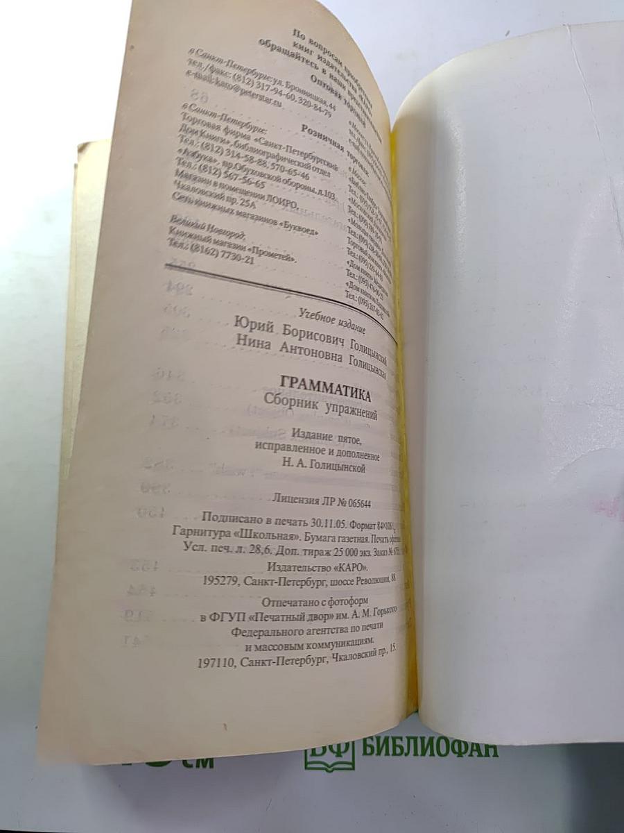 Английский язык. Грамматика. Сборник упражнений для школьников V-IX классов
