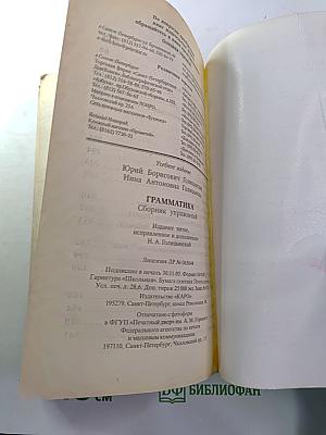 Английский язык. Грамматика. Сборник упражнений для школьников V-IX классов