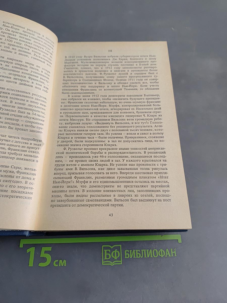 ФДР – человек и политик. Загадка Пёрл-Харбора. Избранные произведения