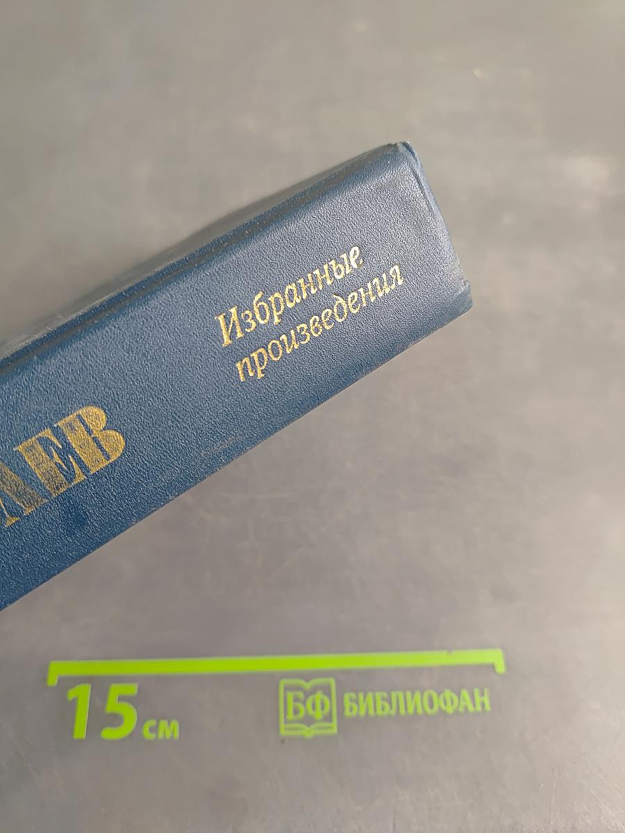 ФДР – человек и политик. Загадка Пёрл-Харбора. Избранные произведения