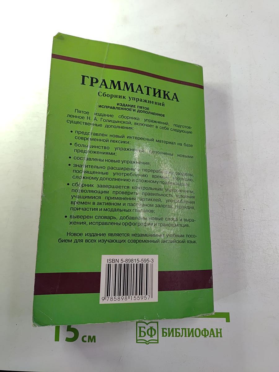 Английский язык. Грамматика. Сборник упражнений для школьников V-IX классов