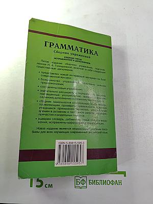 Английский язык. Грамматика. Сборник упражнений для школьников V-IX классов