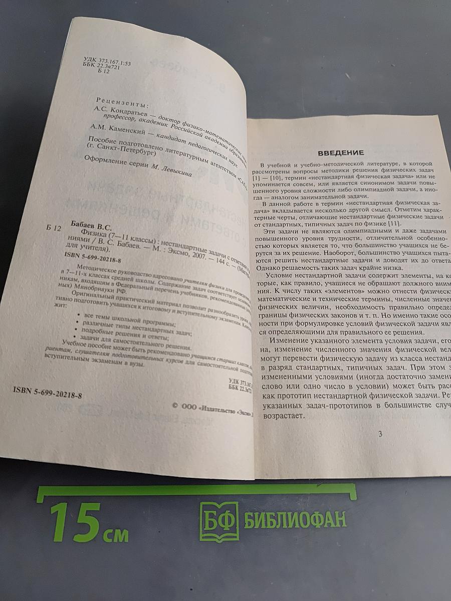 Физика. Нестандартные задачи с ответами и решениями. 7-11 классы