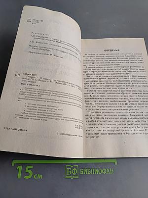 Физика. Нестандартные задачи с ответами и решениями. 7-11 классы