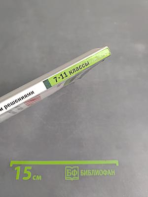 Физика. Нестандартные задачи с ответами и решениями. 7-11 классы
