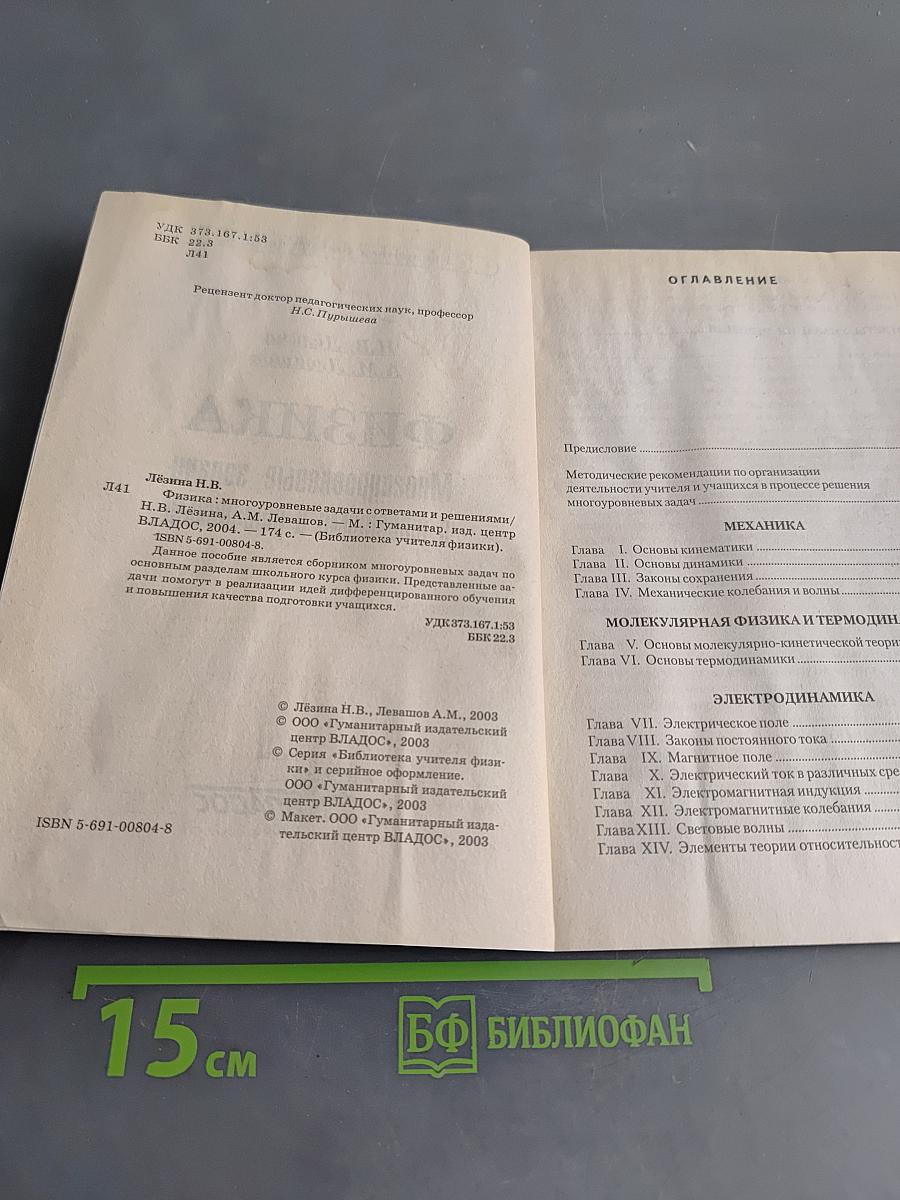 Физика. Многоуровневые задачи с ответами и решениями