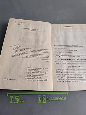 Физика. Многоуровневые задачи с ответами и решениями