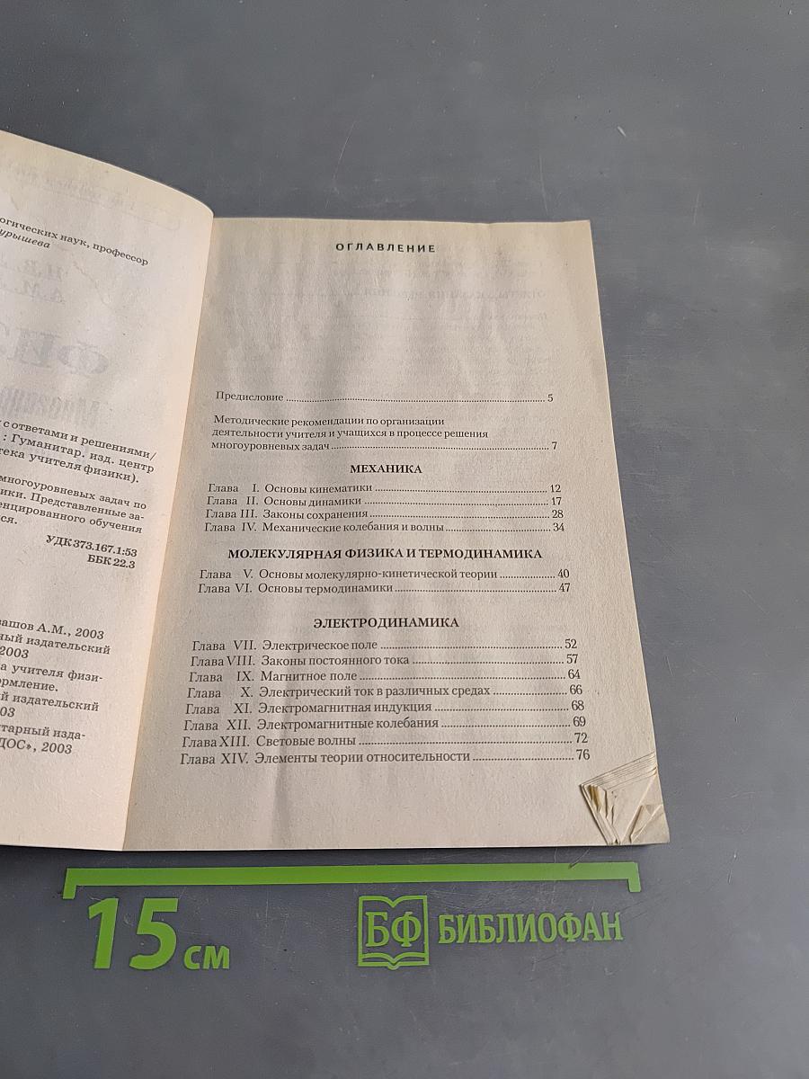 Физика. Многоуровневые задачи с ответами и решениями