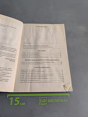 Физика. Многоуровневые задачи с ответами и решениями