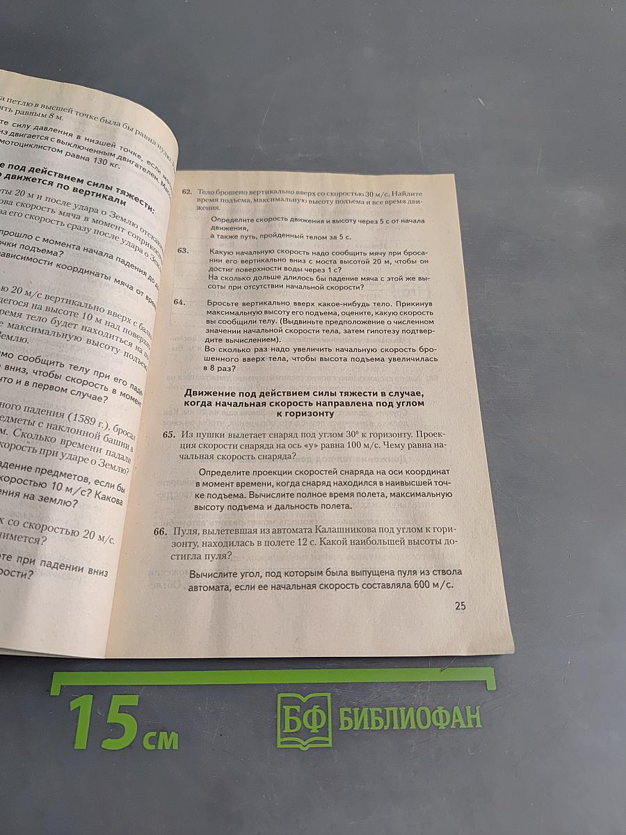 Физика. Многоуровневые задачи с ответами и решениями