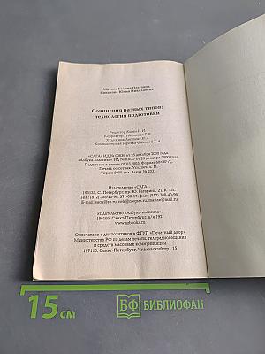 Сочинения разных типов: технология подготовки