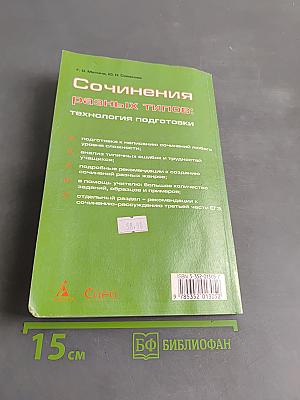 Сочинения разных типов: технология подготовки