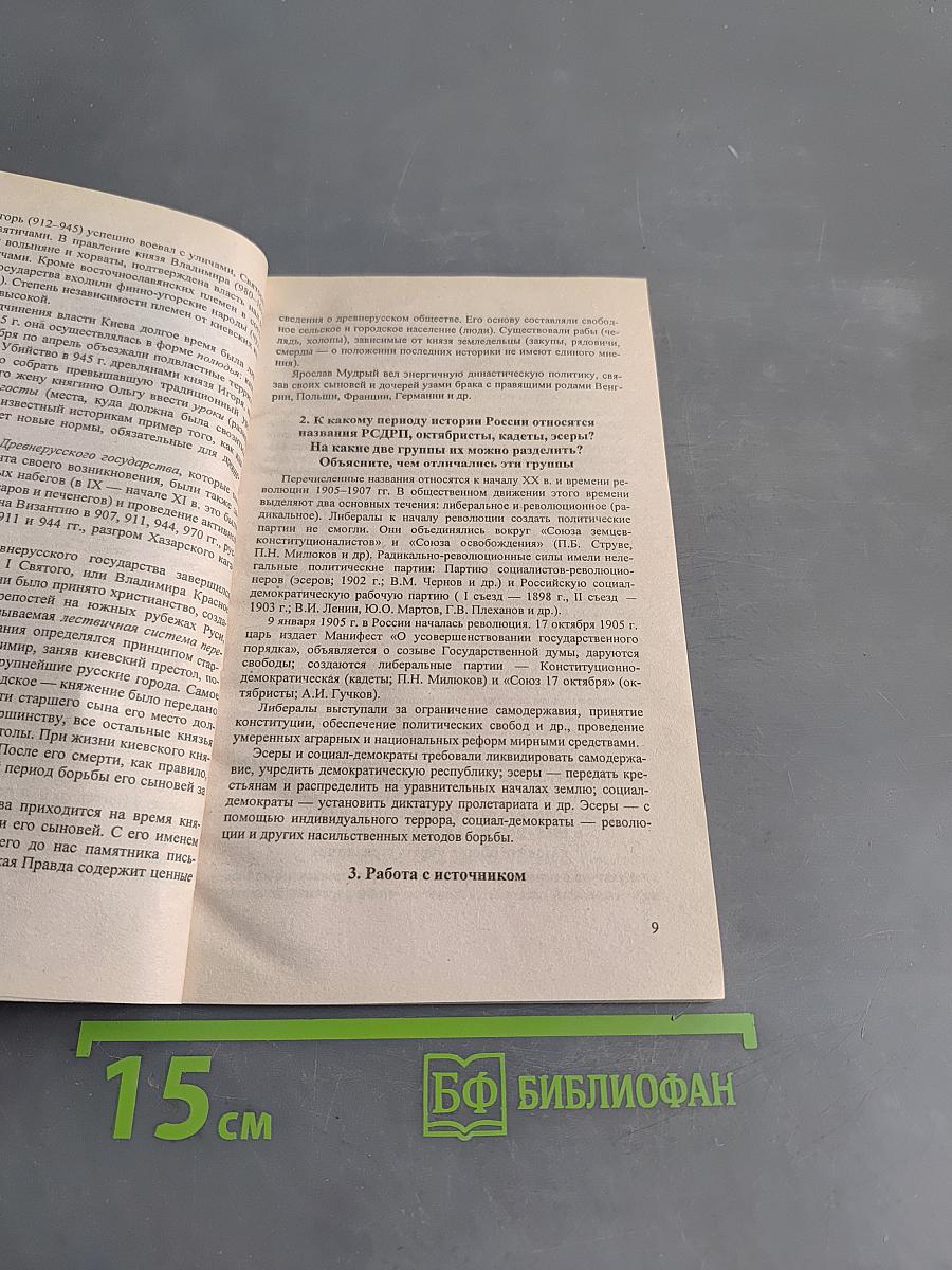 История. Ответы на экзаменационные билеты. 9 класс