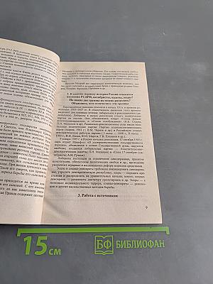 История. Ответы на экзаменационные билеты. 9 класс