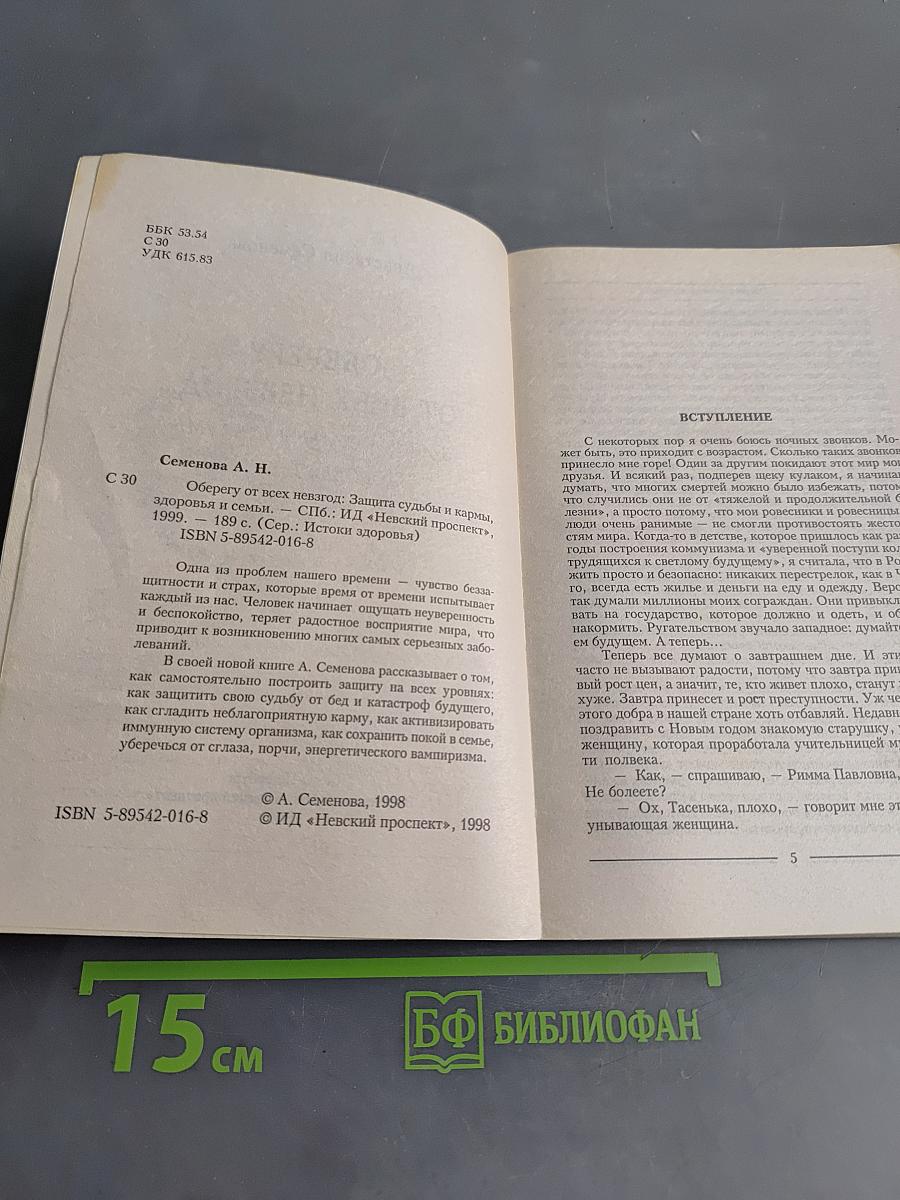 Оберегу от всех невзгод...
