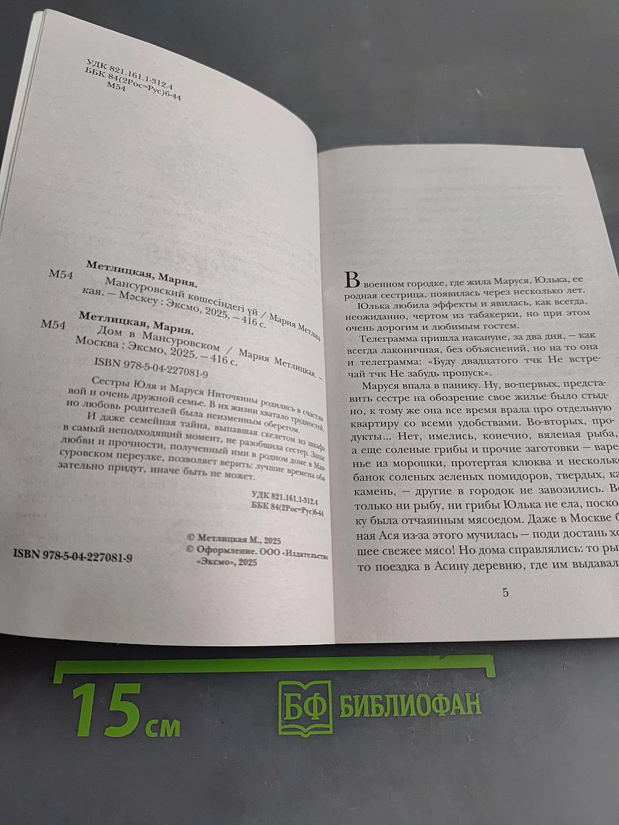 Дом в Мансуровском