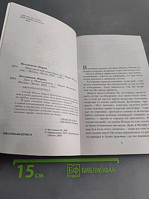 Дом в Мансуровском