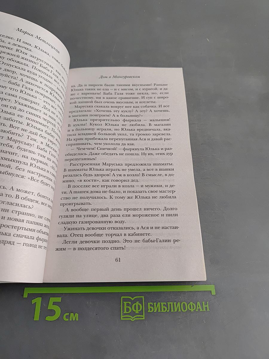 Дом в Мансуровском