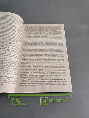 Уголовно-процессуальный кодекс РСФСР