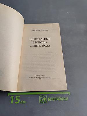 Целительные свойства синего йода