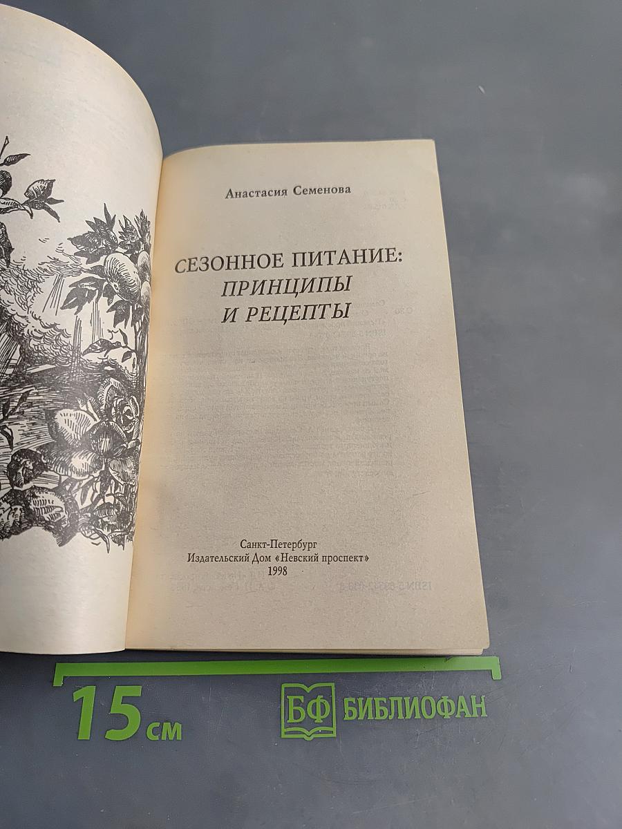 Сезонное питание: принципы и рецепты