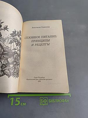 Сезонное питание: принципы и рецепты