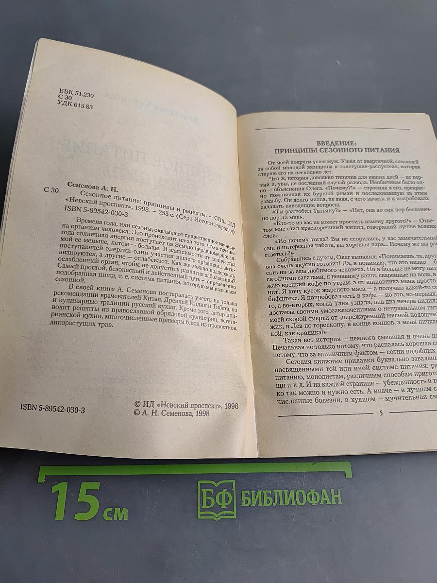 Сезонное питание: принципы и рецепты