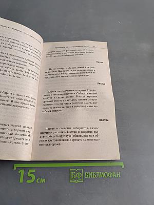 Лечебные настойки, отвары, бальзамы, мази. Лучшие рецепты