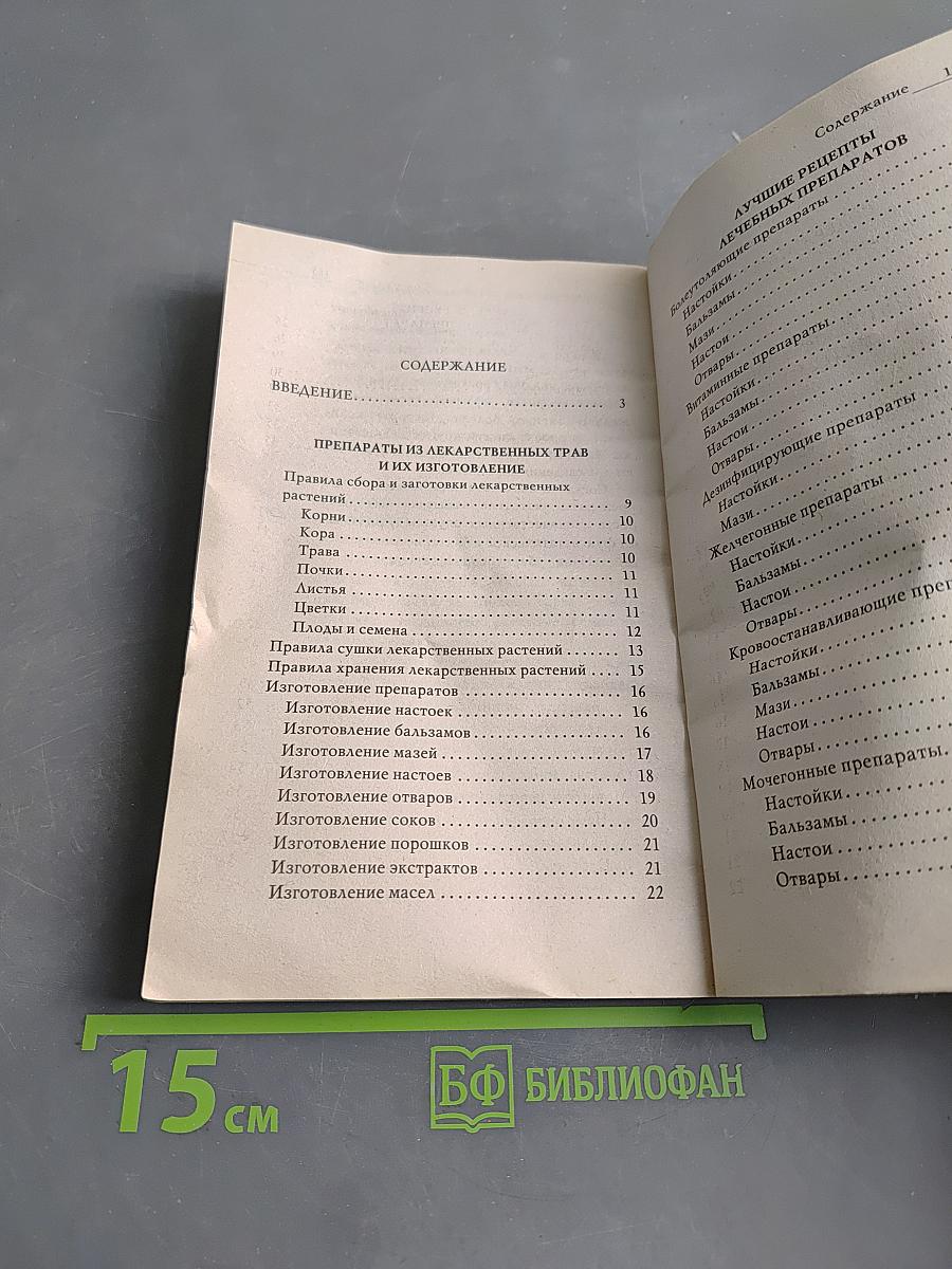 Лечебные настойки, отвары, бальзамы, мази. Лучшие рецепты