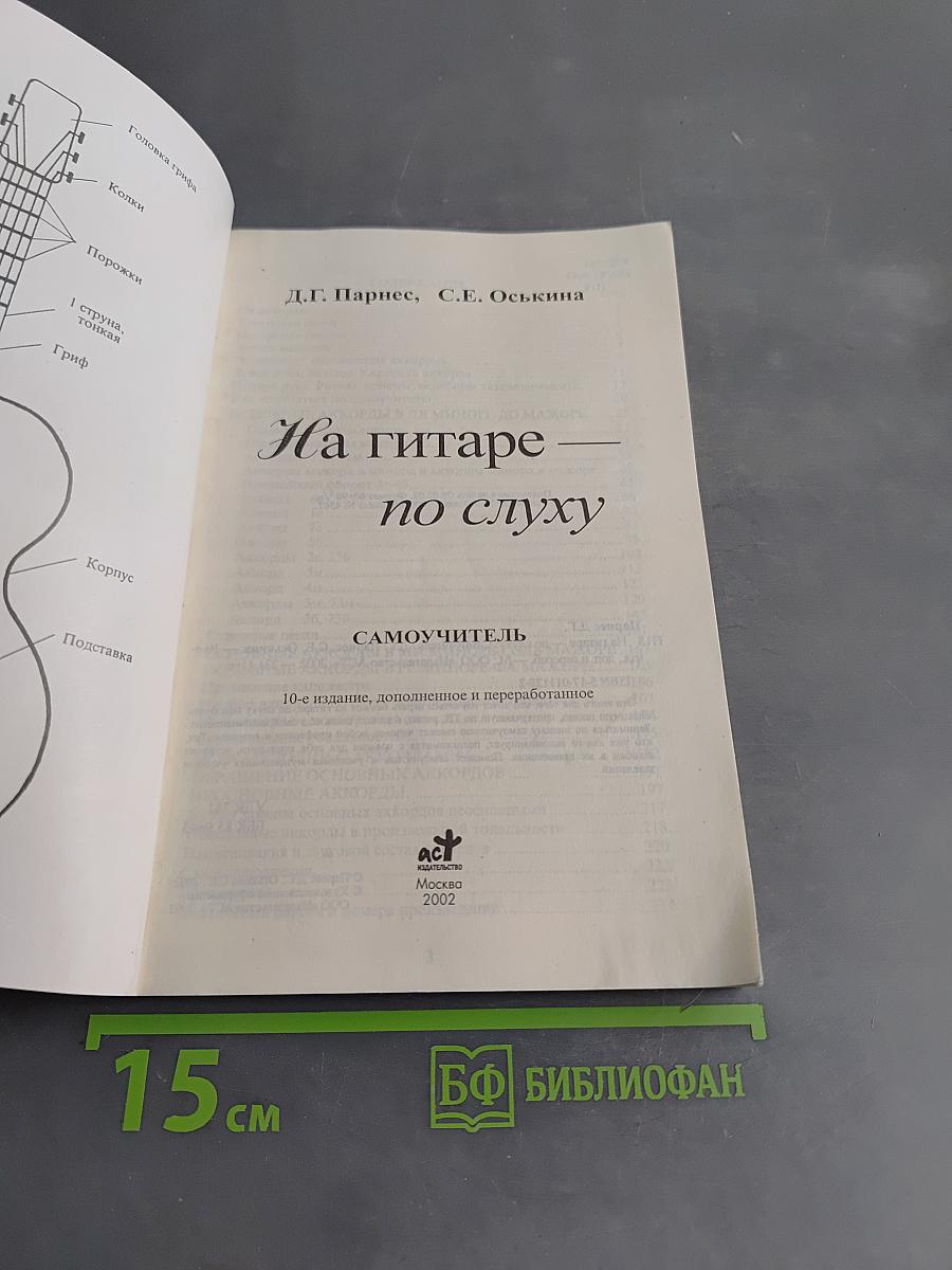 На гитаре — по слуху