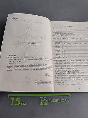 На гитаре — по слуху