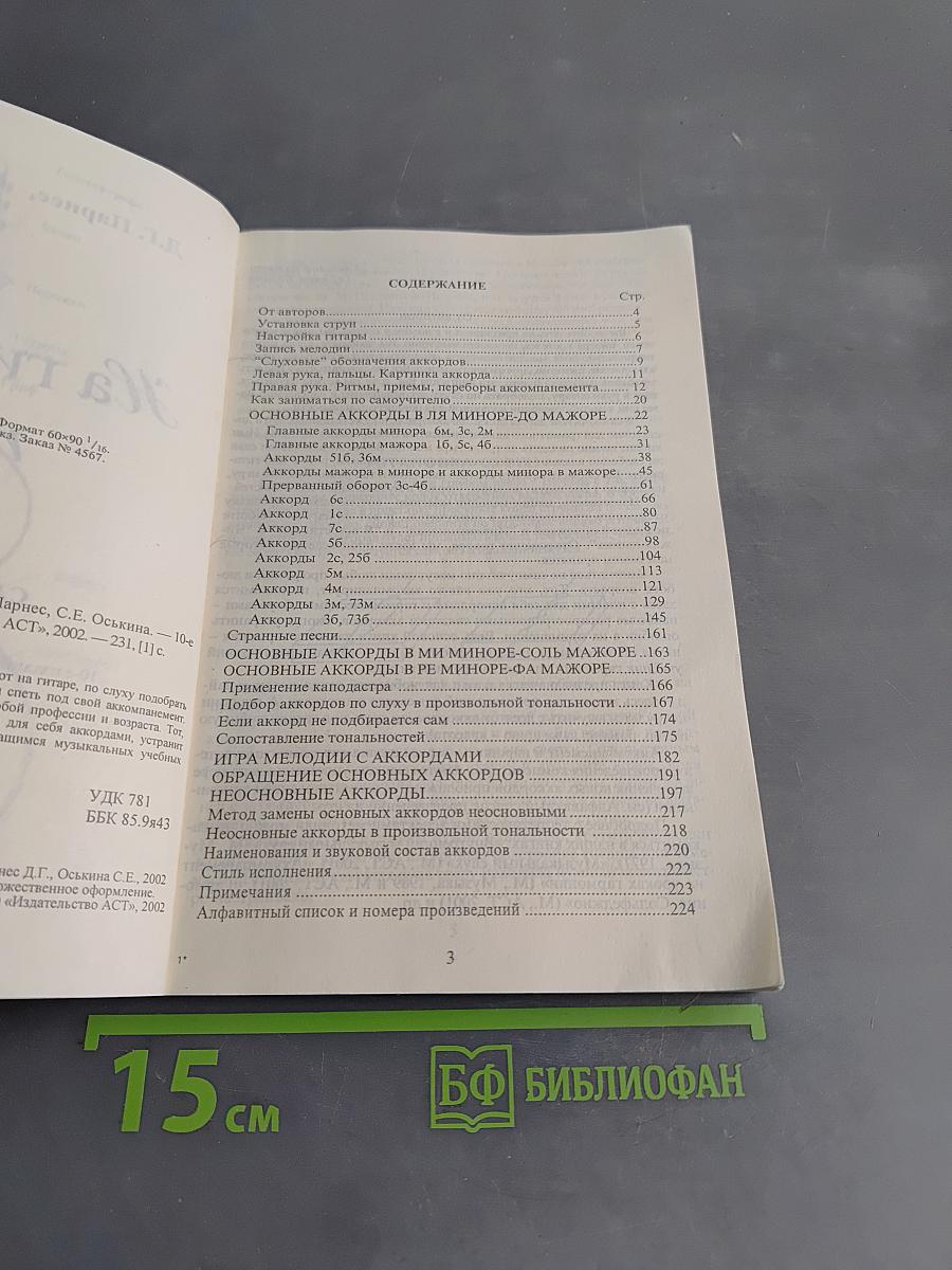На гитаре — по слуху