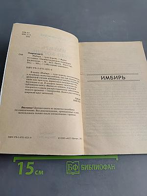 Имбирь – чудо-корень