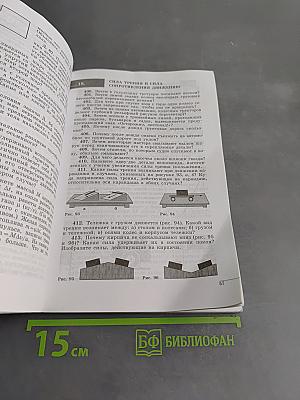 Сборник задач по физике для 7–9 классов общеобразовательных учреждений